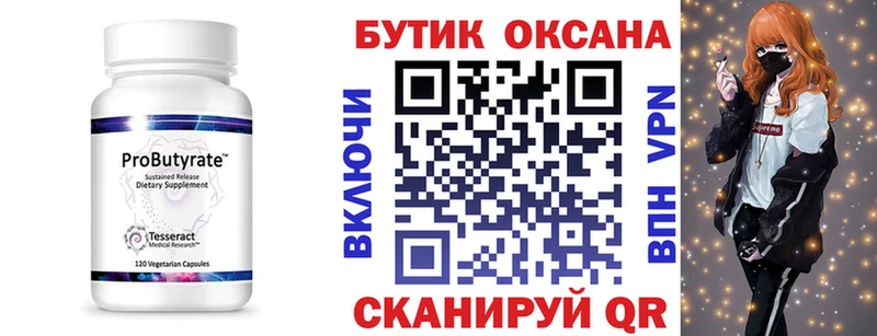 Купить закладки  Нарьян-Мар  Бутират 99% 